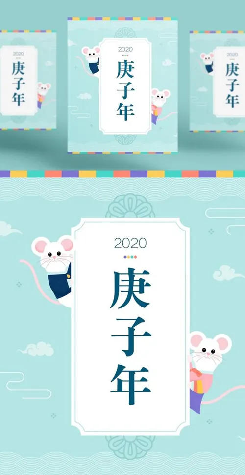 春节新年韩式年卡通浪漫简约横幅鼠年海报模板