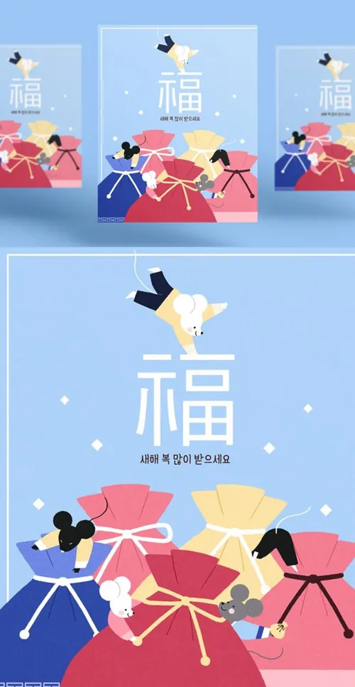 春节新年韩式年卡通可爱风格鼠年海报模板