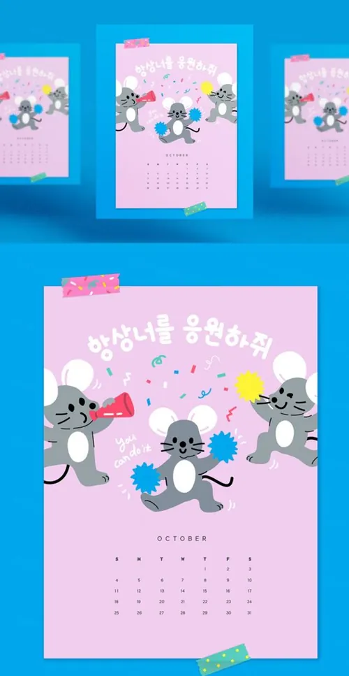欢乐的韩式鼠年庆新年日历模板