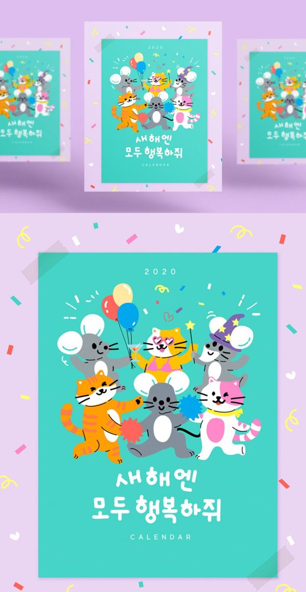 欢乐的韩式鼠年猫咪气球庆新年日历模板