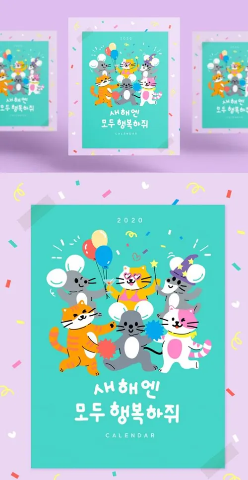 欢乐的韩式鼠年猫咪气球庆新年日历模板
