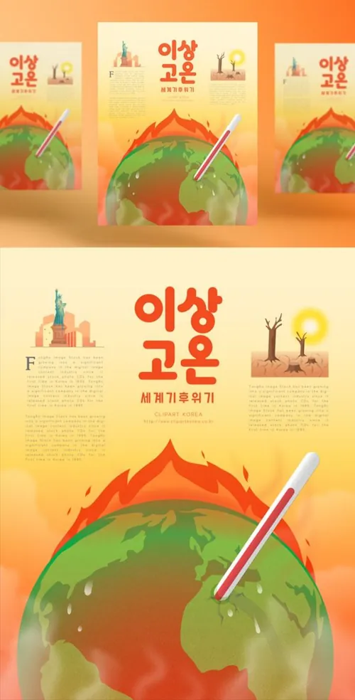 绿色低碳环保环境保护地球全球变暖地球污染公益主题海报PSD模板