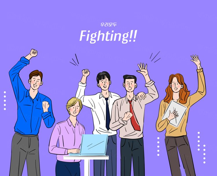 团队加油鼓劲团结合作企业文化宣传矢量插画人物素材 Fighting!!