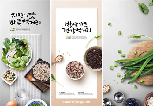 餐饮食材PSD分层海报Food and beverage Poster