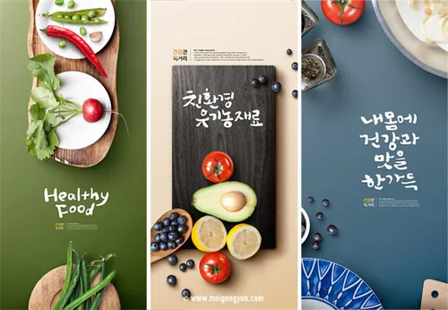 餐饮食材PSD分层海报Food and beverage Poster