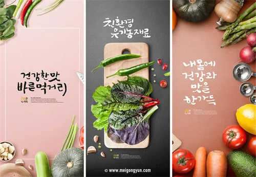 餐饮食材PSD分层海报Food and beverage Poster