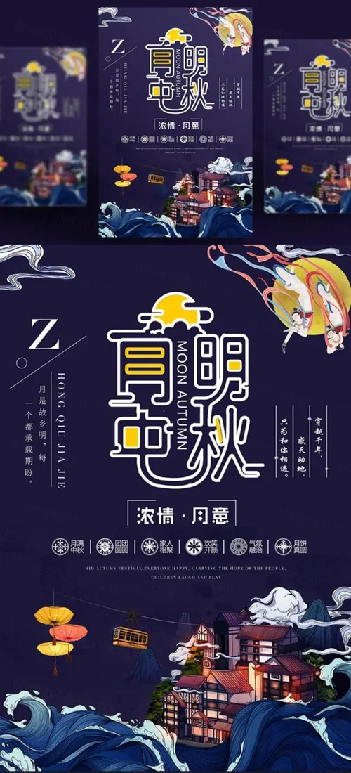 中国传统节日中秋节月亮节日团圆佳节月饼节PSD海报设计素材Mid-autumn Festival