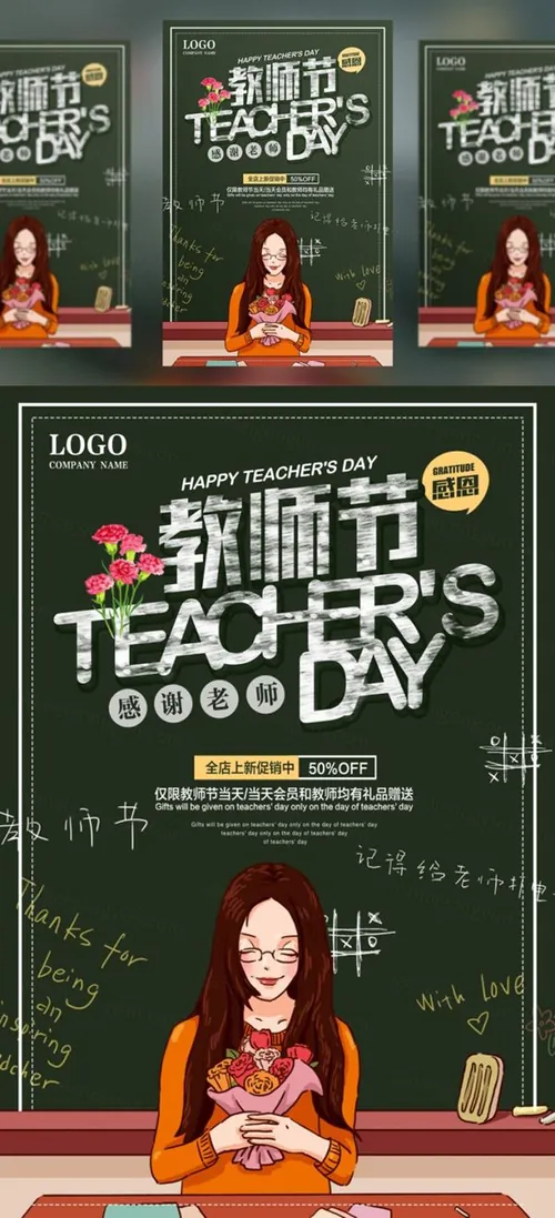 感恩教师节海报模板/活动展板/宣传单PSD模版素材