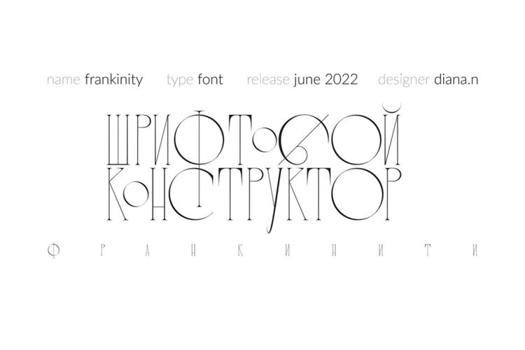 潮流酸性艺术暗黑风衬线英文字体免费下载 Frankinity