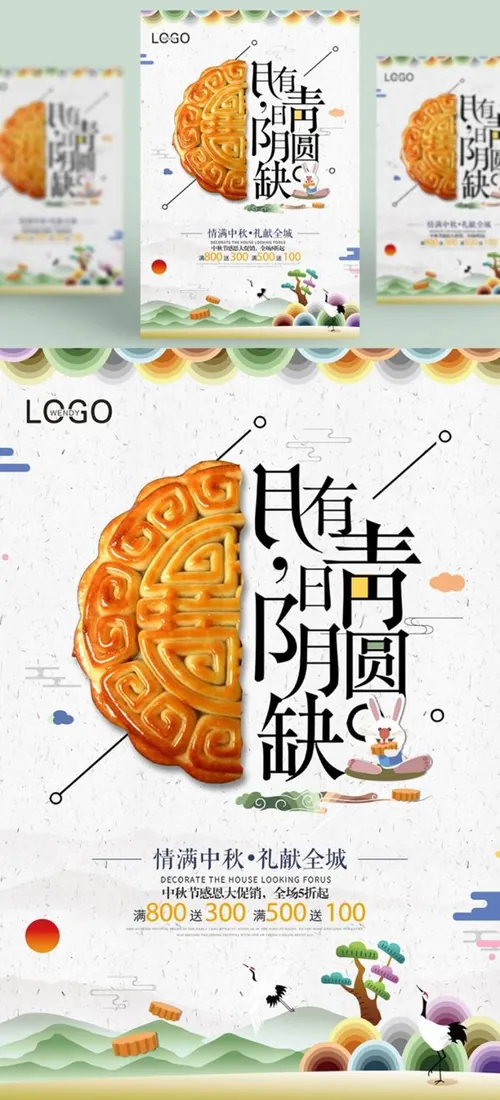 中国传统节日中秋节月亮节日团圆佳节月饼节PSD海报设计素材Mid-autumn Festival