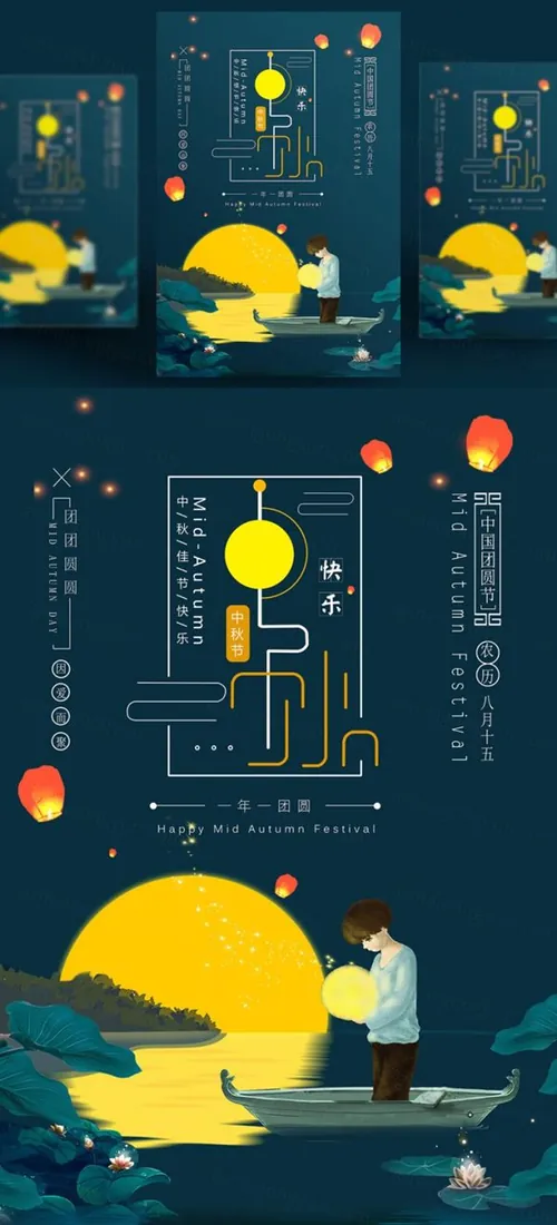 中国传统节日中秋节月亮节日团圆佳节月饼节PSD海报设计素材Mid-autumn Festival