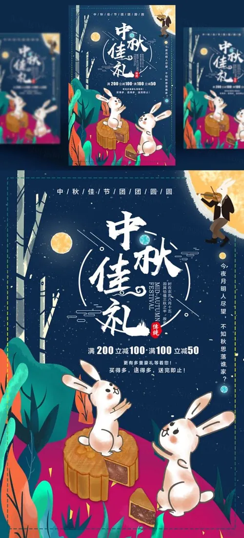 中国传统节日中秋节月亮节日团圆佳节月饼节PSD海报设计素材Mid-autumn Festival