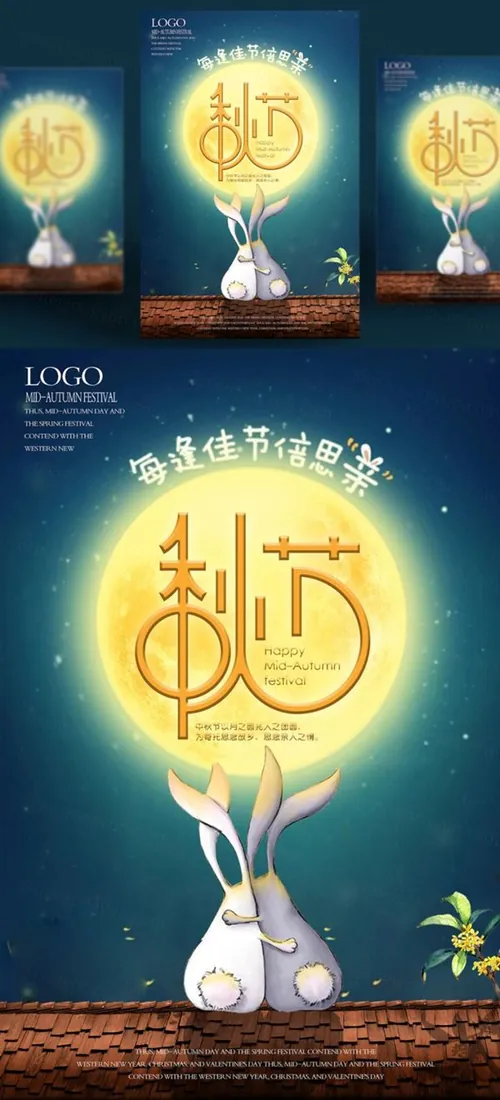 中国传统节日中秋节月亮节日团圆佳节月饼节PSD海报设计素材Mid-autumn Festival