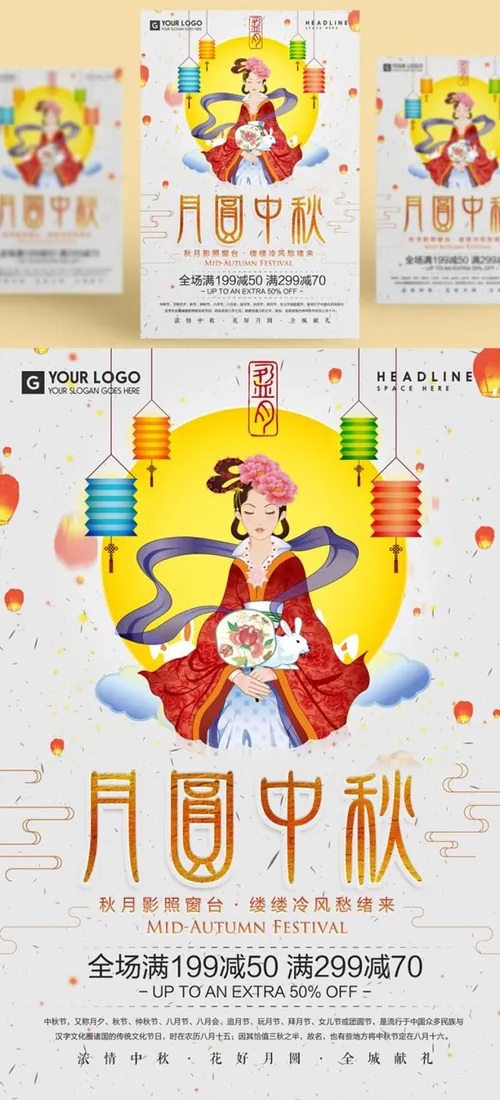 中国传统节日中秋节月亮节日团圆佳节月饼节PSD海报设计素材Mid-autumn Festival