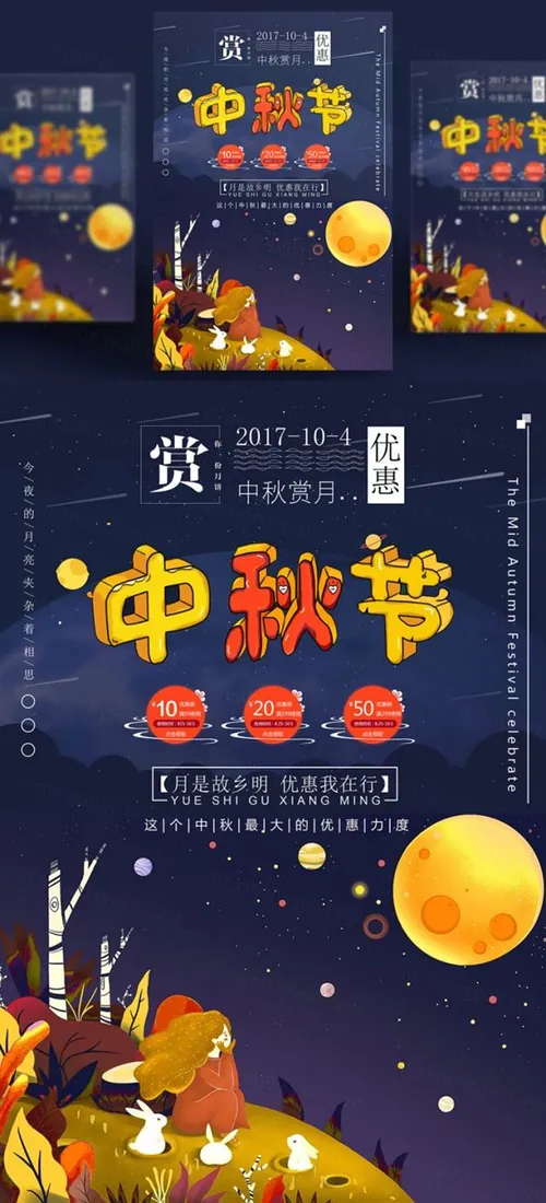 中国传统节日中秋节月亮节日团圆佳节月饼节PSD海报设计素材Mid-autumn Festival