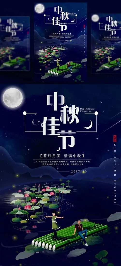 中国传统节日中秋节月亮节日团圆佳节月饼节PSD海报设计素材Mid-autumn Festival
