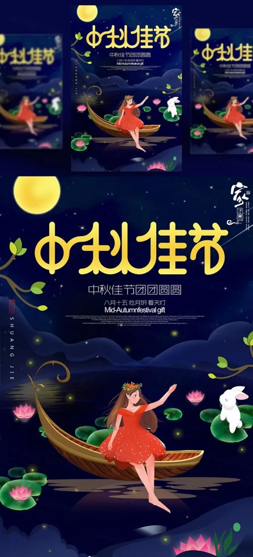 中国传统节日中秋节月亮节日团圆佳节月饼节PSD海报设计素材Mid-autumn Festival