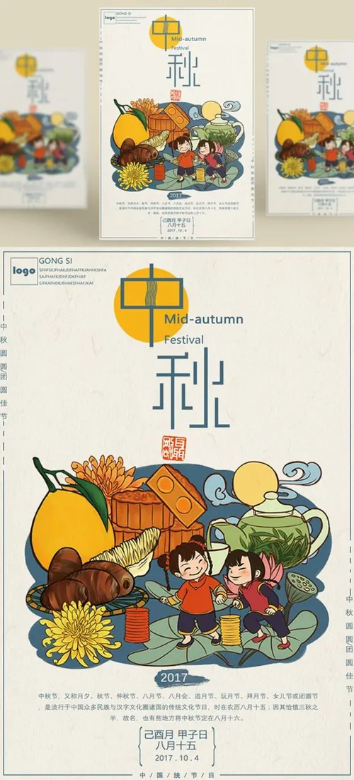 中国传统节日中秋节月亮节日团圆佳节月饼节PSD海报设计素材Mid-autumn Festival