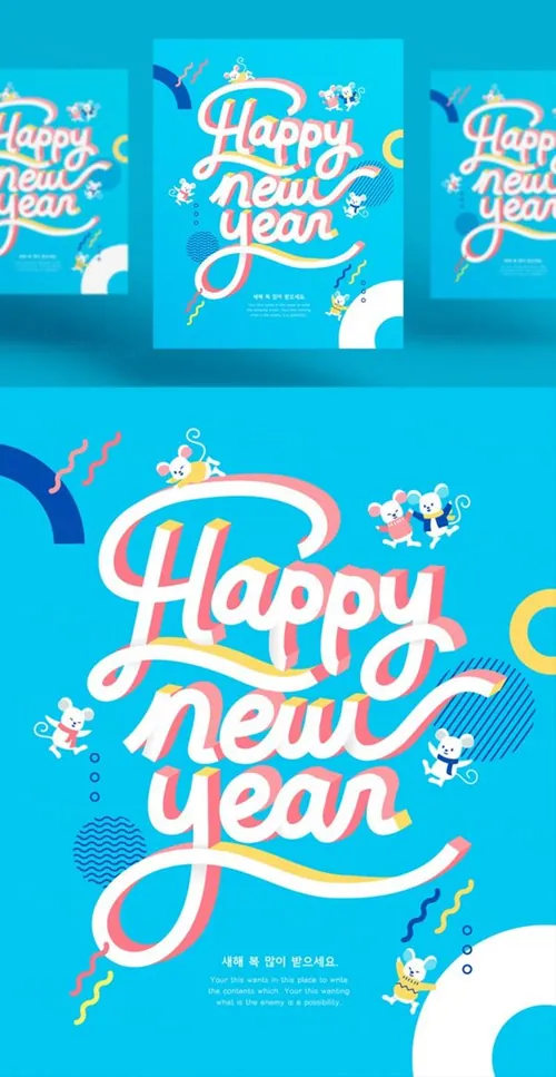 时尚的英文立体字庆鼠年新年海报