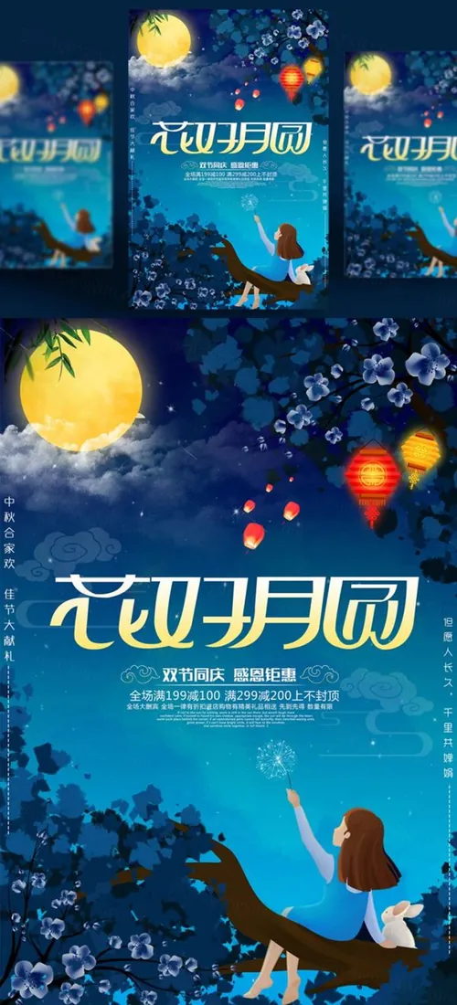 中国传统节日中秋节月亮节日团圆佳节月饼节PSD海报设计素材Mid-autumn Festival