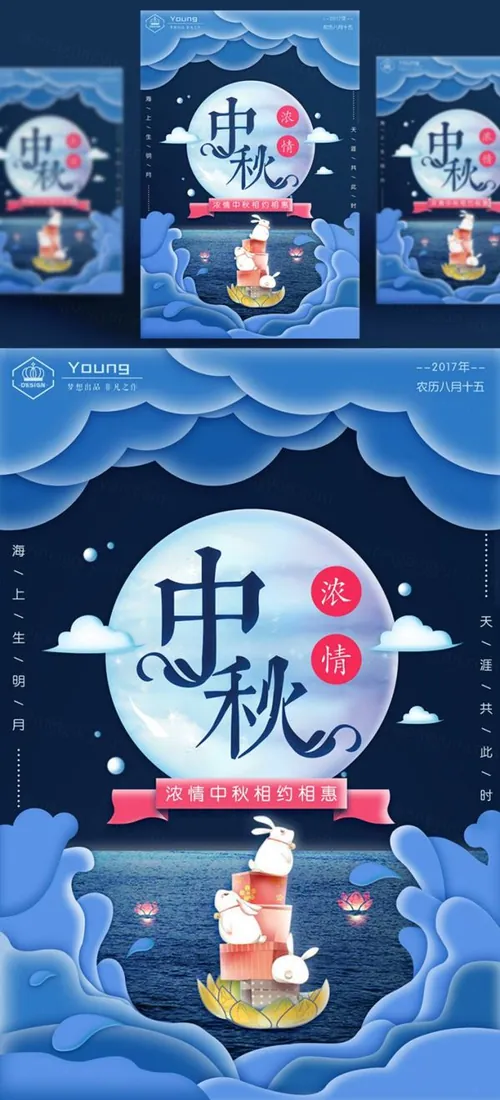 中国传统节日中秋节月亮节日团圆佳节月饼节PSD海报设计素材Mid-autumn Festival