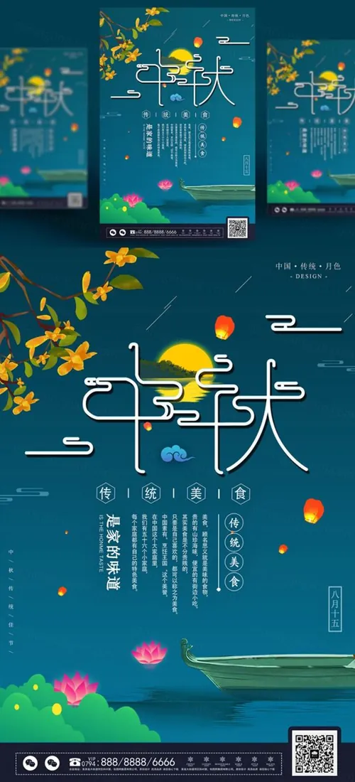 中国传统节日中秋节月亮节日团圆佳节月饼节PSD海报设计素材Mid-autumn Festival
