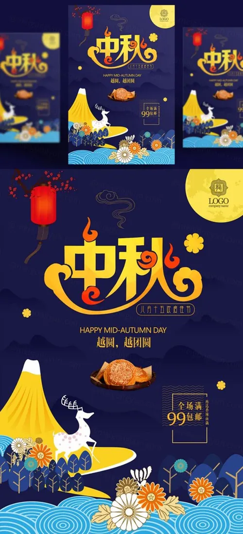 中国传统节日中秋节月亮节日团圆佳节月饼节PSD海报设计素材Mid-autumn Festival
