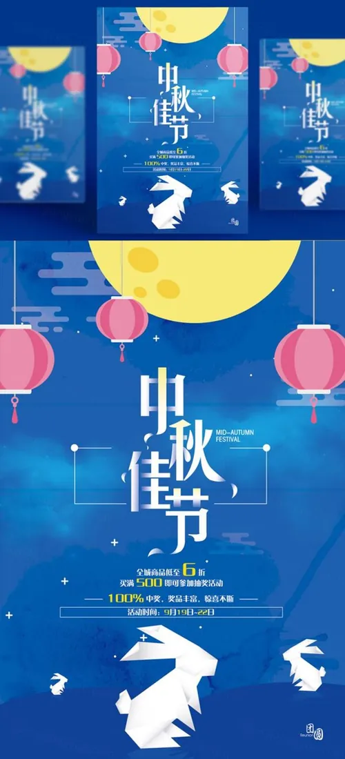 中国传统节日中秋节月亮节日团圆佳节月饼节PSD海报设计素材Mid-autumn Festival