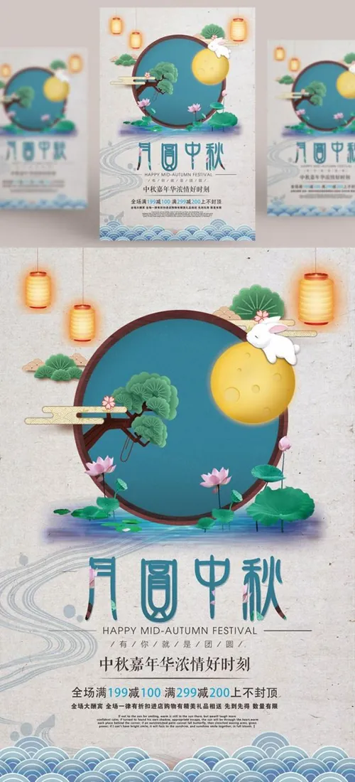 中国传统节日中秋节月亮节日团圆佳节月饼节PSD海报设计素材Mid-autumn Festival
