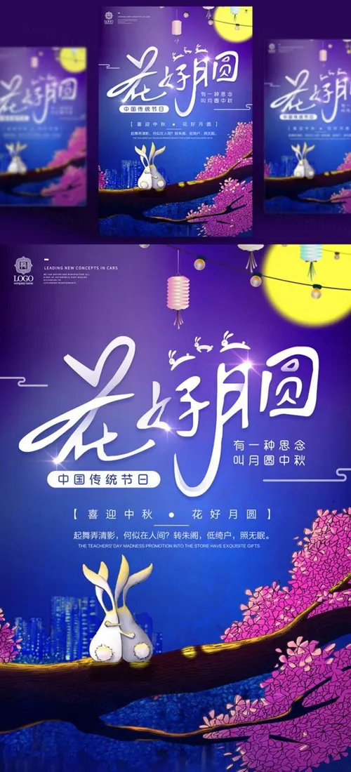 中国传统节日中秋节月亮节日团圆佳节矢量海报设计素材Mid autumn Festival