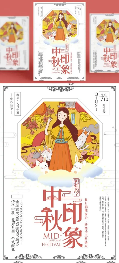 中国传统节日中秋节月亮节日团圆佳节矢量海报设计素材Mid autumn Festival