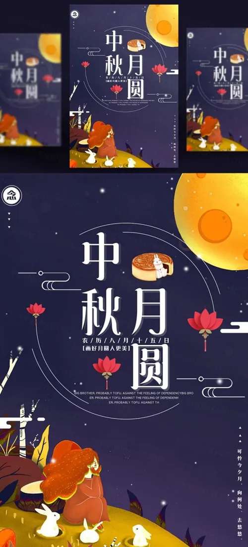 中国传统节日中秋节月亮节日团圆佳节矢量海报设计素材Mid autumn Festival