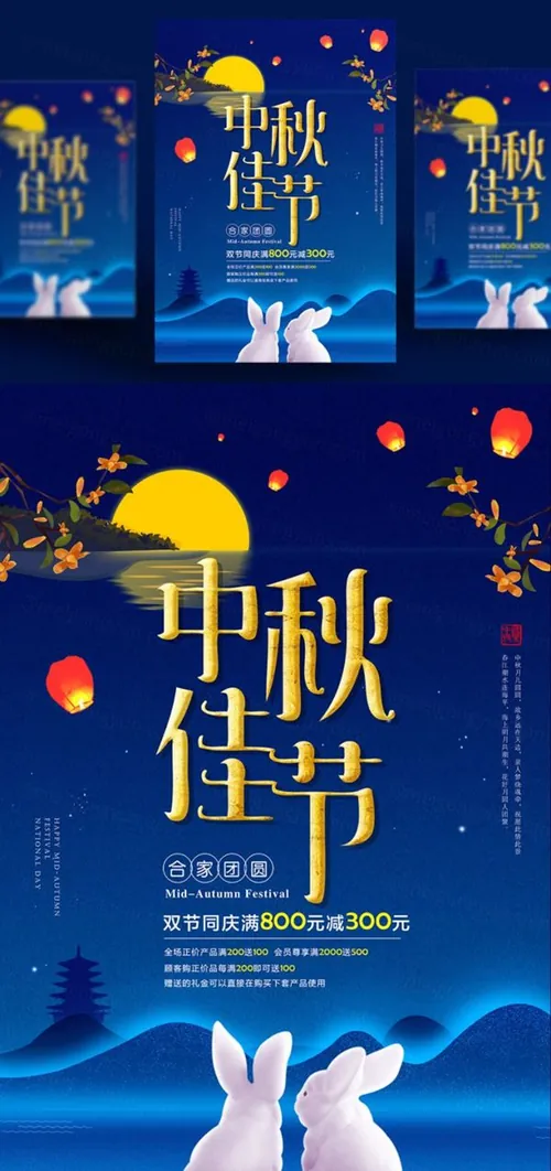 中国传统节日中秋节月亮节日团圆佳节矢量海报设计素材Mid autumn Festival