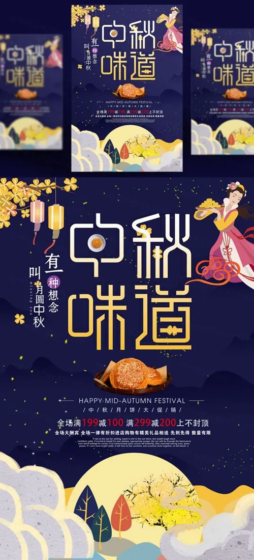 中国传统节日中秋节月亮节日团圆佳节矢量海报设计素材Mid autumn Festival