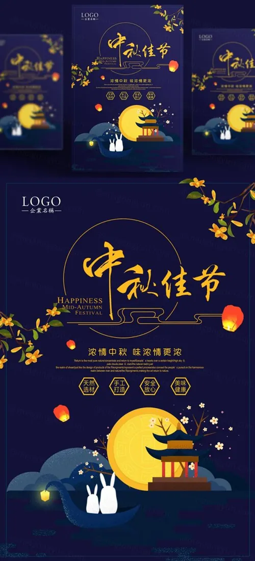 中国传统节日中秋节月亮节日团圆佳节矢量海报设计素材Mid autumn Festival