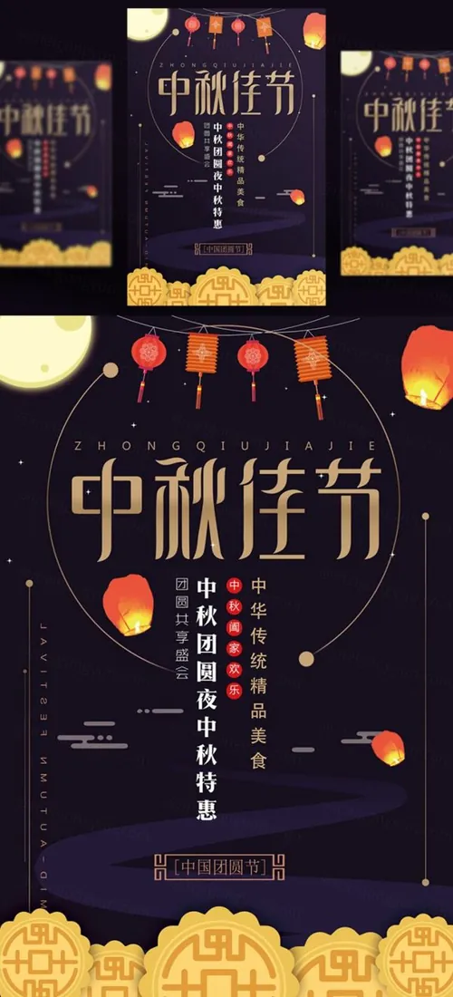 中国传统节日中秋节月亮节日团圆佳节矢量海报设计素材Mid autumn Festival