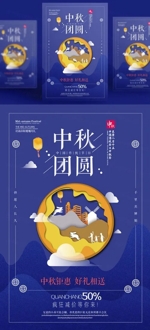 中国传统节日中秋节月亮节日团圆佳节矢量海报设计素材Mid autumn Festival