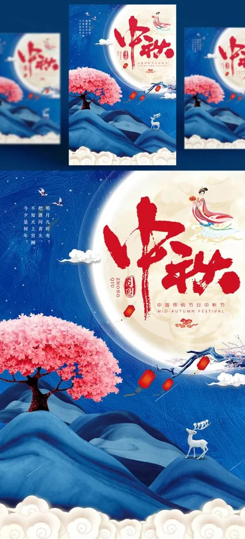 中国传统节日中秋节月亮节日团圆佳节矢量海报设计素材Mid autumn Festival