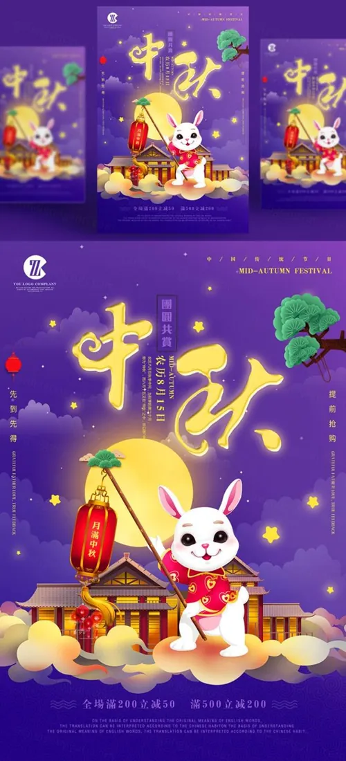 中国传统节日中秋节月亮节日团圆佳节矢量海报设计素材Mid autumn Festival