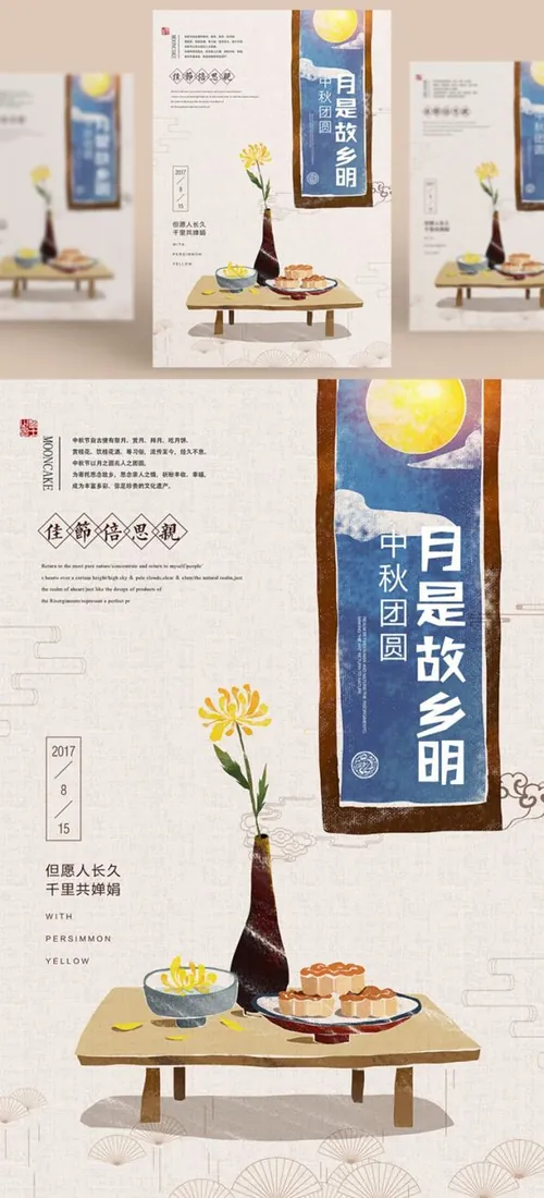 中国传统节日中秋节月亮节日团圆佳节矢量海报设计素材Mid autumn Festival