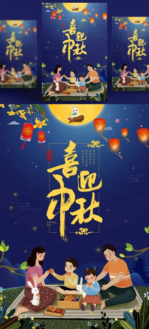 中国传统节日中秋节月亮节日团圆佳节矢量海报设计素材Mid autumn Festival