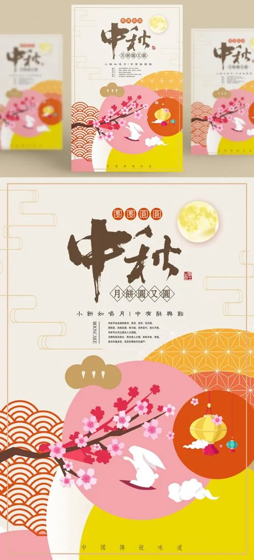 中国传统节日中秋节月亮节日团圆佳节矢量海报设计素材Mid autumn Festival