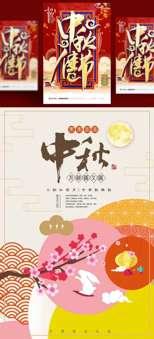 中国传统节日中秋节月亮节日团圆佳节矢量海报设计素材Mid autumn Festival