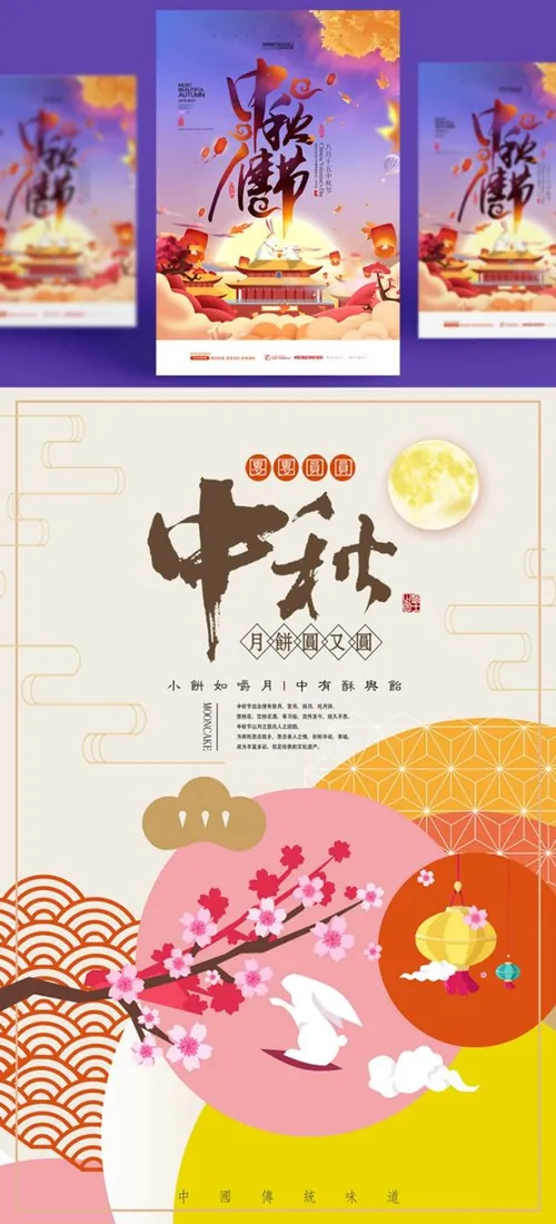 中国传统节日中秋节月亮节日团圆佳节矢量海报设计素材Mid autumn Festival