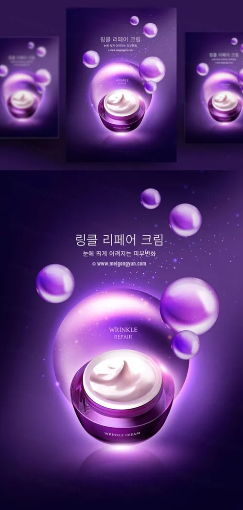 高端面霜护肤品海报PSD模板Cosmetic posters PSD template