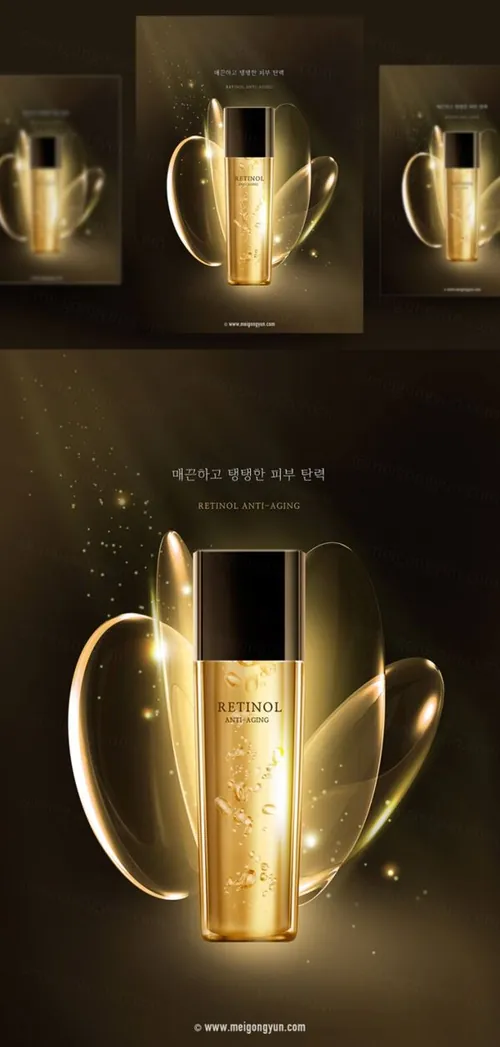 高端精华护肤品海报PSD模板Cosmetic posters PSD template