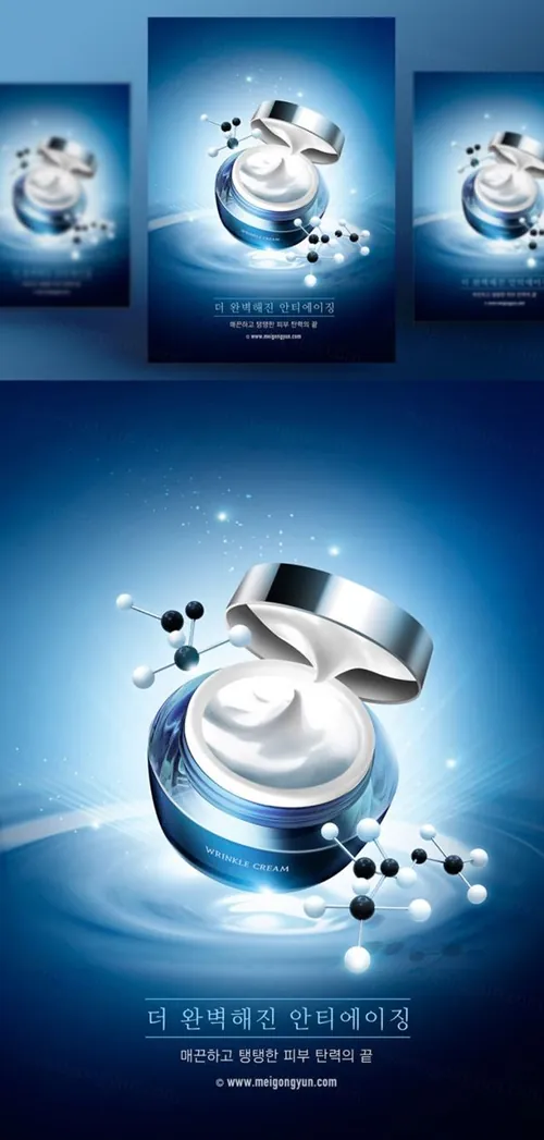 高端面霜护肤品海报PSD模板Cosmetic posters PSD template