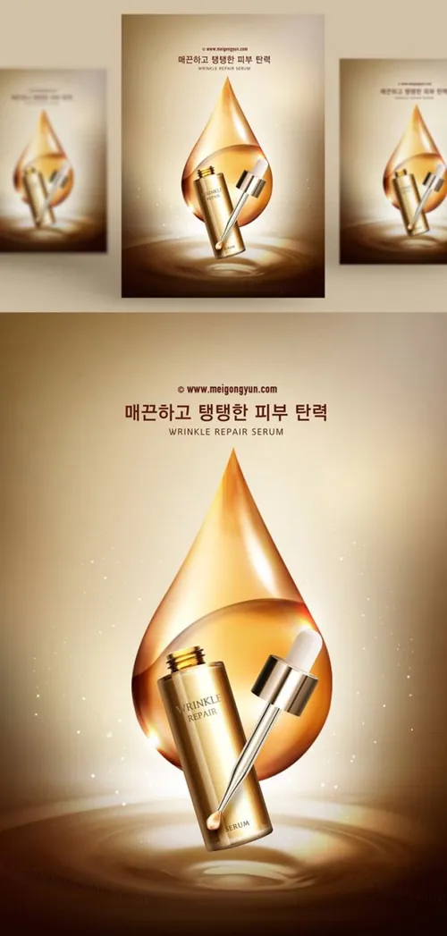 高端精华护肤品海报PSD模板Cosmetic posters PSD template