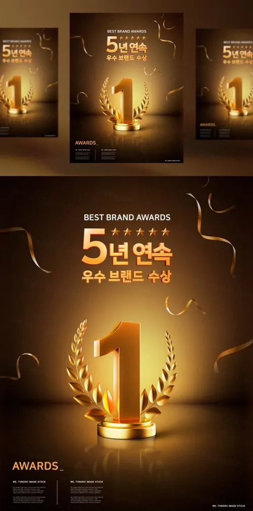 年度品牌奖牌评选颁奖黄金奖杯黑金PSD海报素材 Best Brand Awards