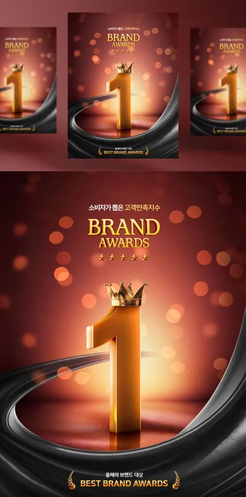 年度品牌奖牌评选颁奖黄金奖杯黑金PSD海报素材 Best Brand Awards